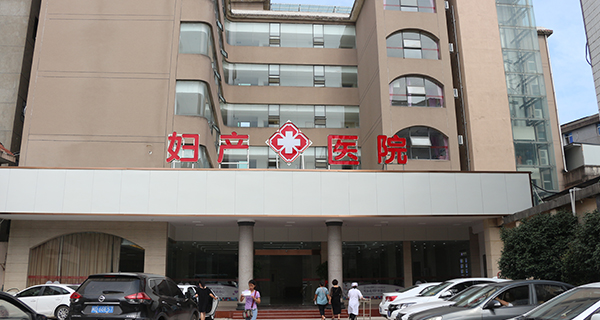 丰城妇产医院